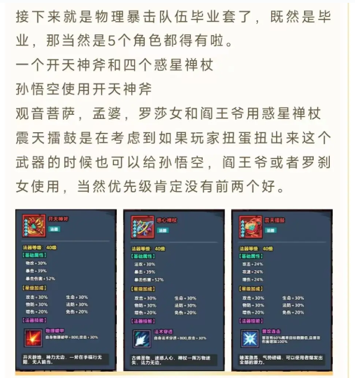 妖怪金手指暴击队阵容搭配攻略(图6)