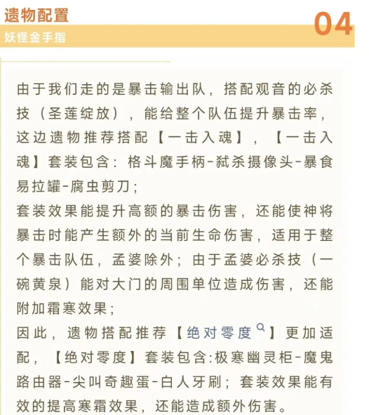 妖怪金手指暴击队阵容搭配攻略(图8)