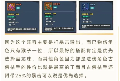 妖怪金手指暴击队阵容搭配攻略(图5)