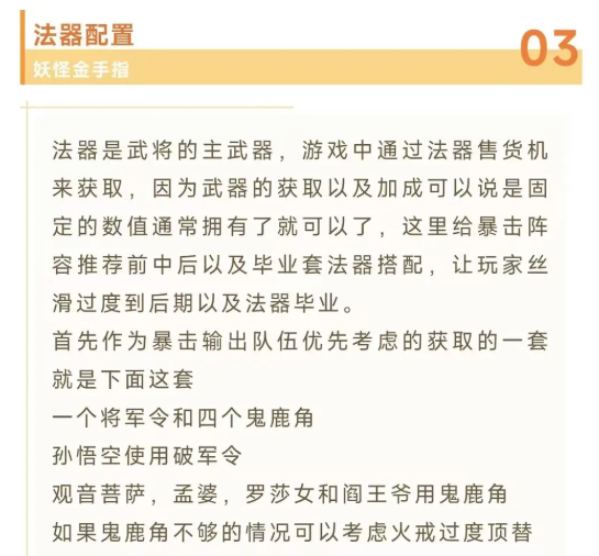 妖怪金手指暴击队阵容搭配攻略(图3)