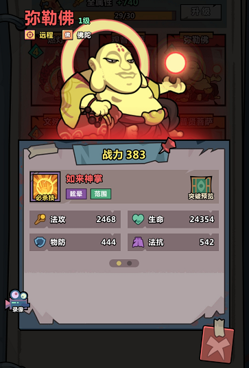 妖怪金手指平民攻略技巧(图8) 妖怪金手指平民攻略技巧(图8)