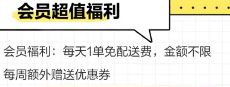 叮咚买菜免配送费政策(图2)