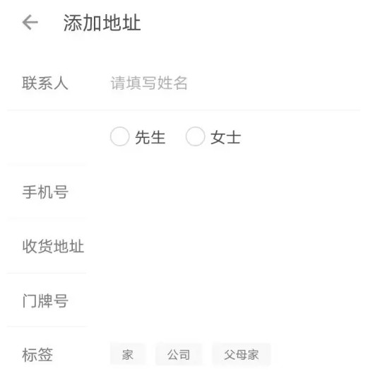 叮咚买菜送货地址修改步骤(图4)