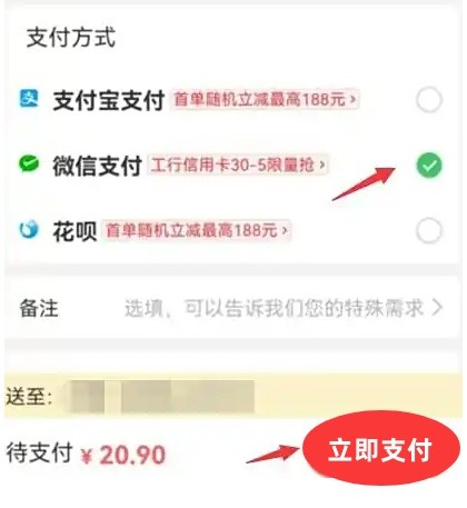 叮咚买菜微信支付方法(图4)