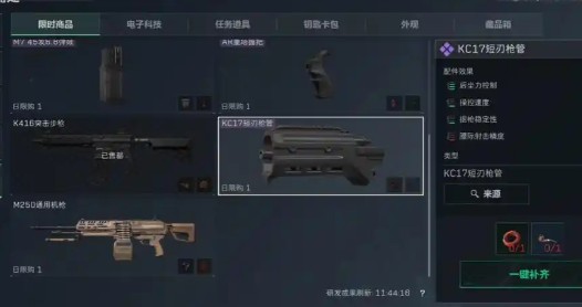 三角洲行动kc17改枪方案分享(图2) 三角洲行动kc17改枪方案分享(图2)