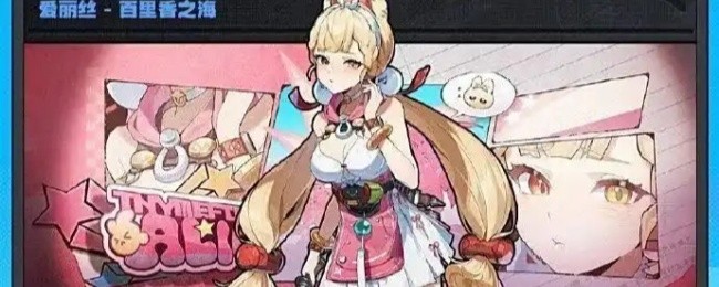 绝区零爱丽丝上线时间介绍(图2) 绝区零爱丽丝上线时间介绍(图2)