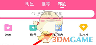 韩剧TV 官网极简版(图3)