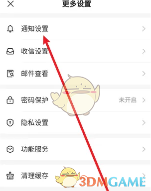 网易邮箱大师 官方版(图3)