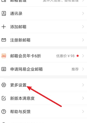 网易邮箱大师 官方版(图2)