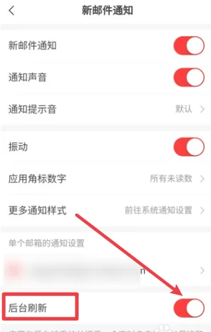 网易邮箱大师 官方版(图4)