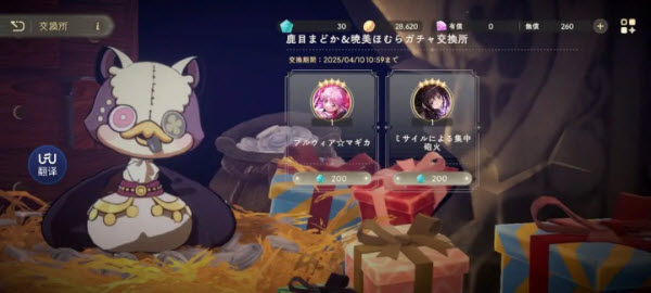 魔法少女小圆Magia Exedra国际服