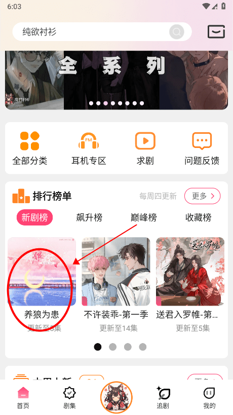 腐竹fm广播剧怎么听