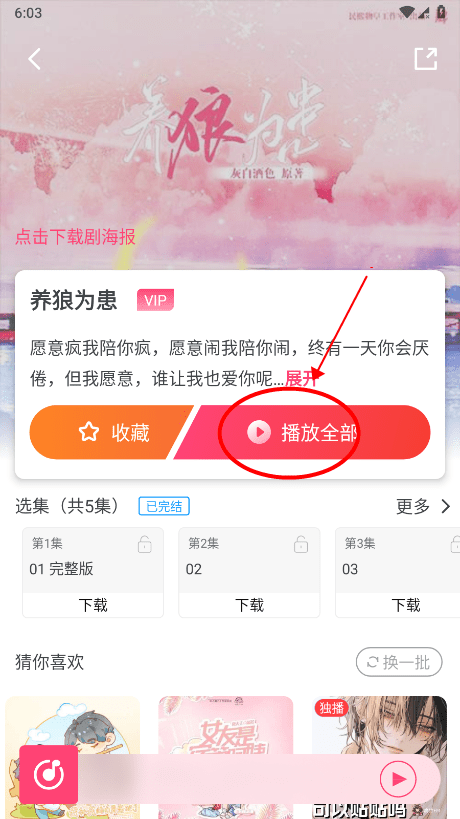 腐竹fm广播剧怎么听