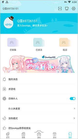 
qooapp 免登录版