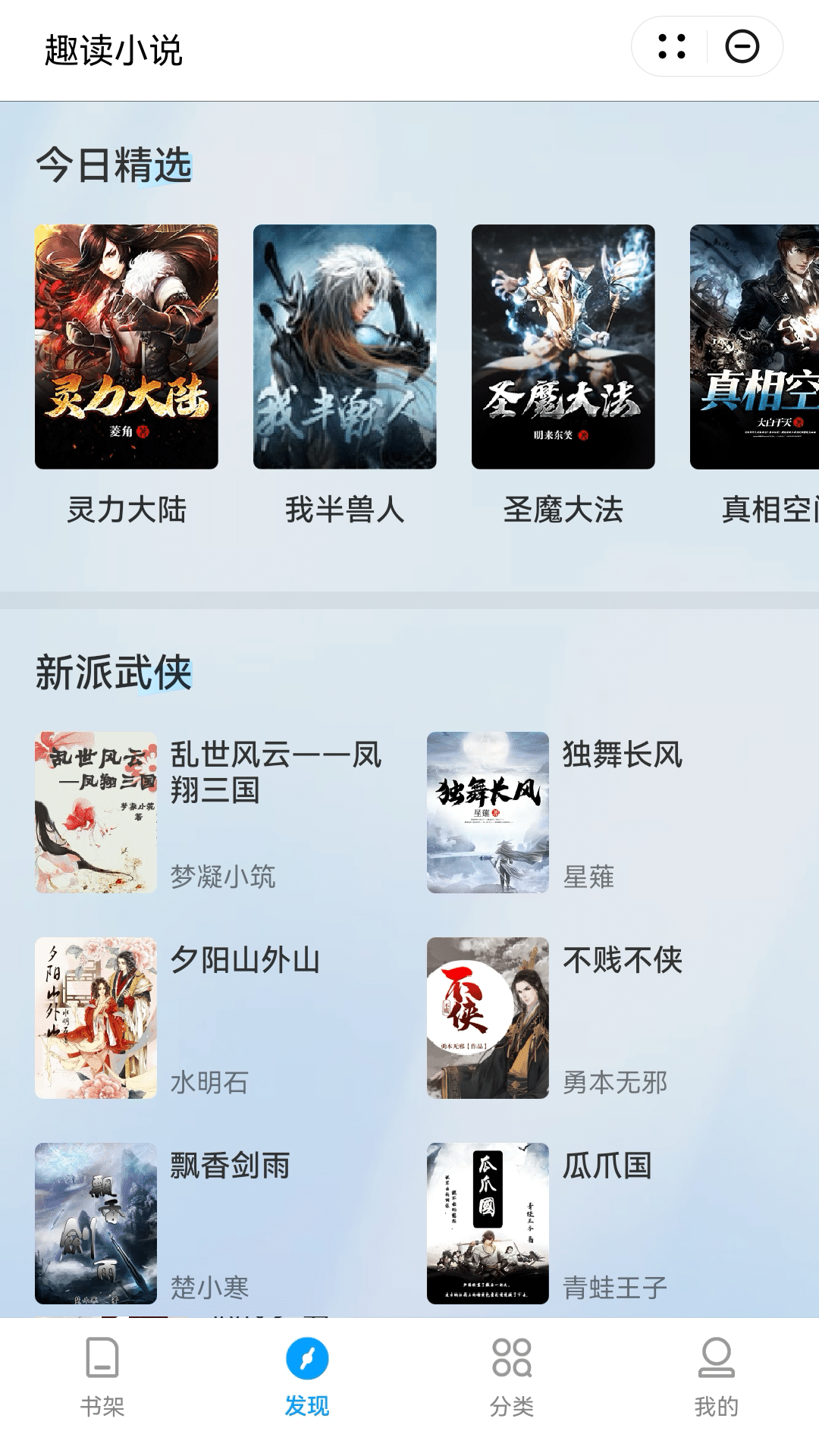 
趣读小说 手机版