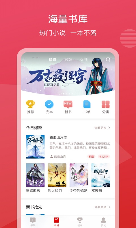 
新免小说 网页版