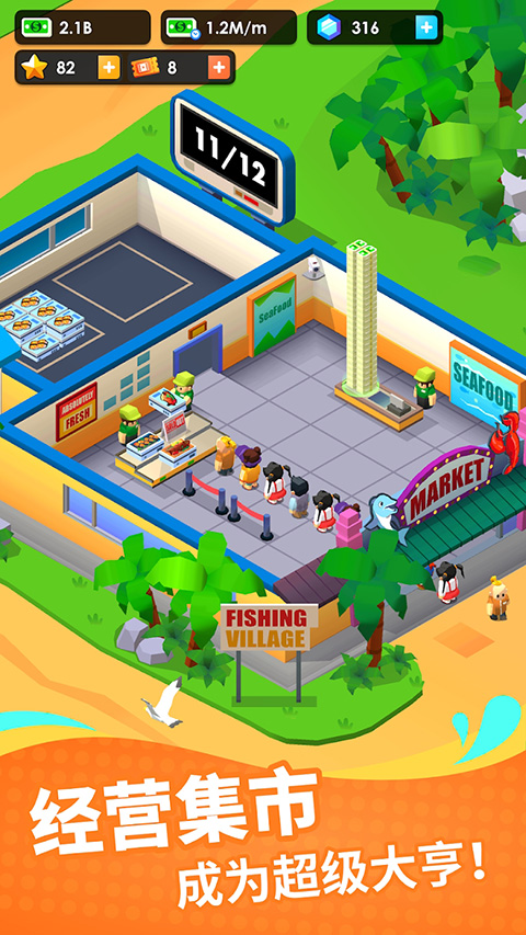 
海鲜工厂大亨 手游最新版