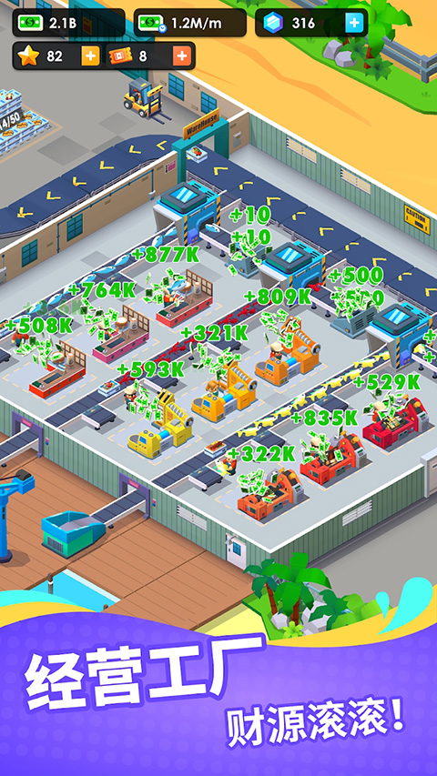 
海鲜工厂大亨 手游最新版