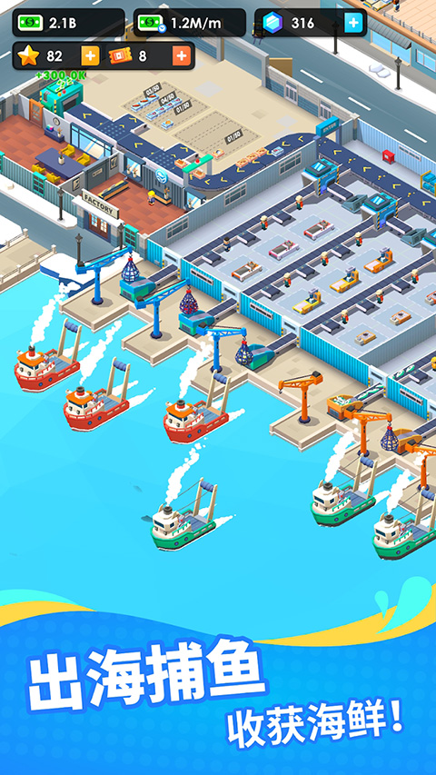 
海鲜工厂大亨 手游最新版