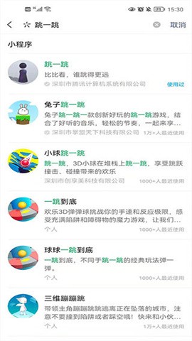 跳一跳辅助工具 自动跳(图2)