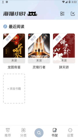 
海猫小说 app官方正版