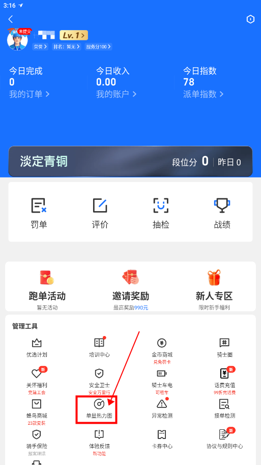蜂鸟众包 2025最新版(图6)