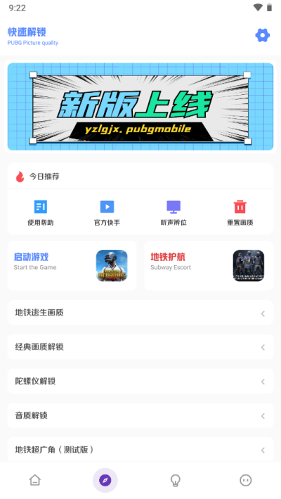 
yzl工具箱 pubg官方正版