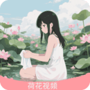 荷花影视