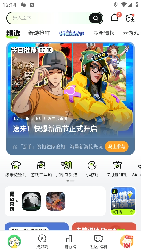 好游快爆 官网app下载最新版(图2)