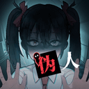 我的同学是伪人 最新版