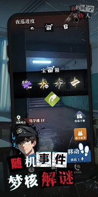 
我的同学是伪人 最新版