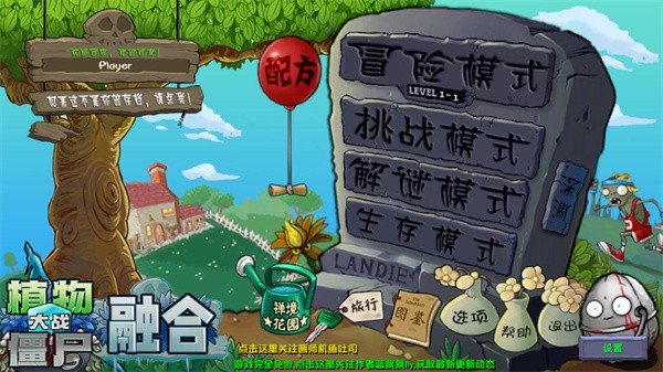 
植物大战僵尸融合版 二创修改器版