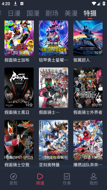 动漫共和国 app免费下载官网版(图7)