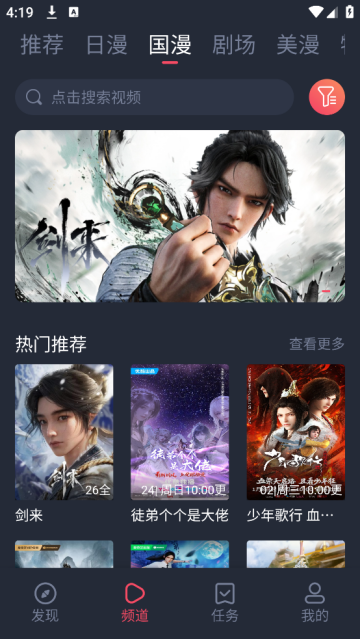 动漫共和国 app免费下载官网版(图4)