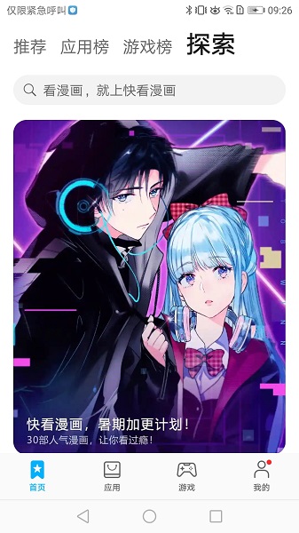 
华为应用市场 下载安装最新版