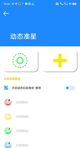 
准星大师 app官方最新版