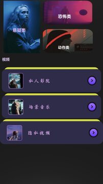 私密视频看片播放器(图1)