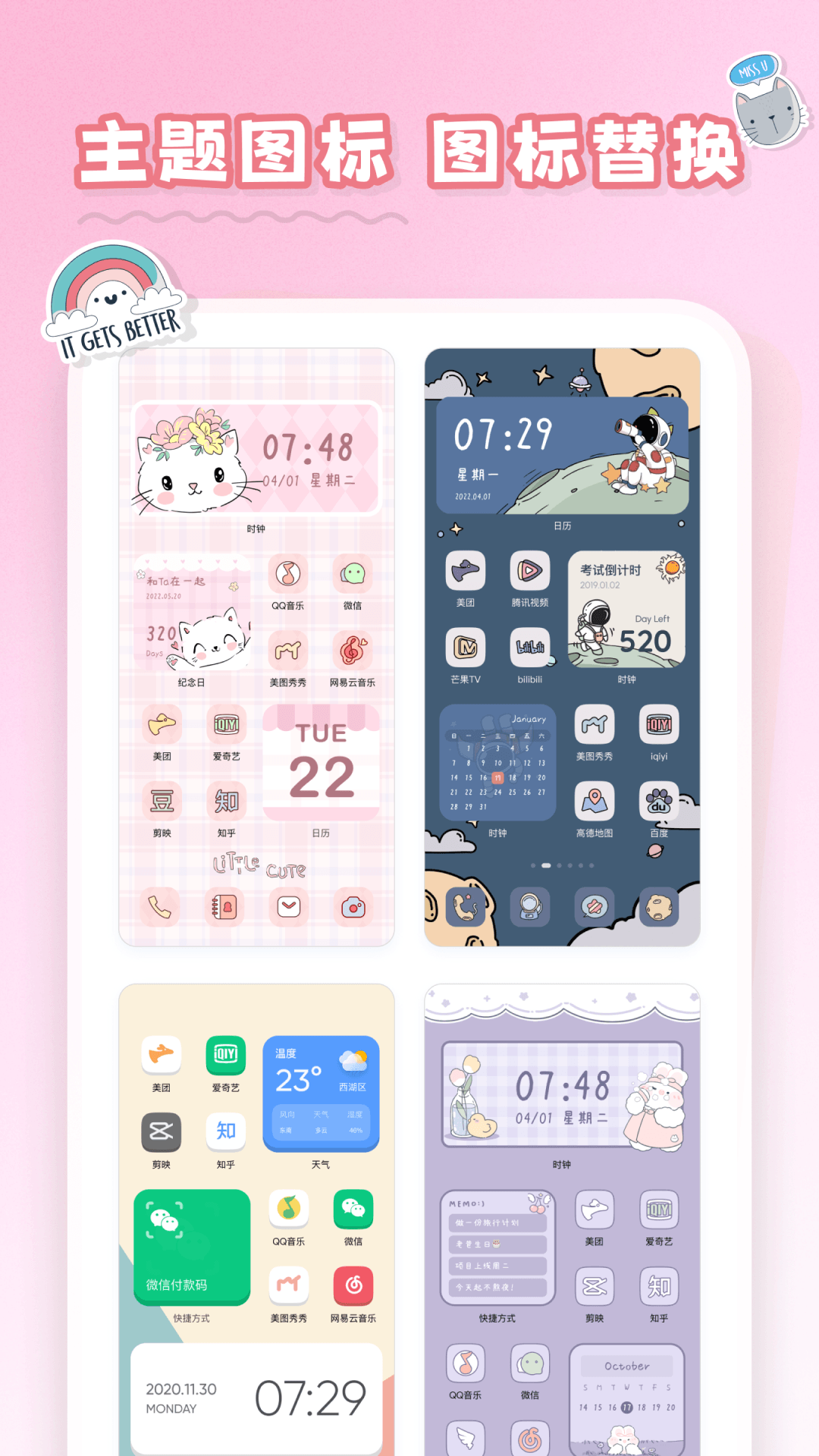 
恋恋小组件 免费版