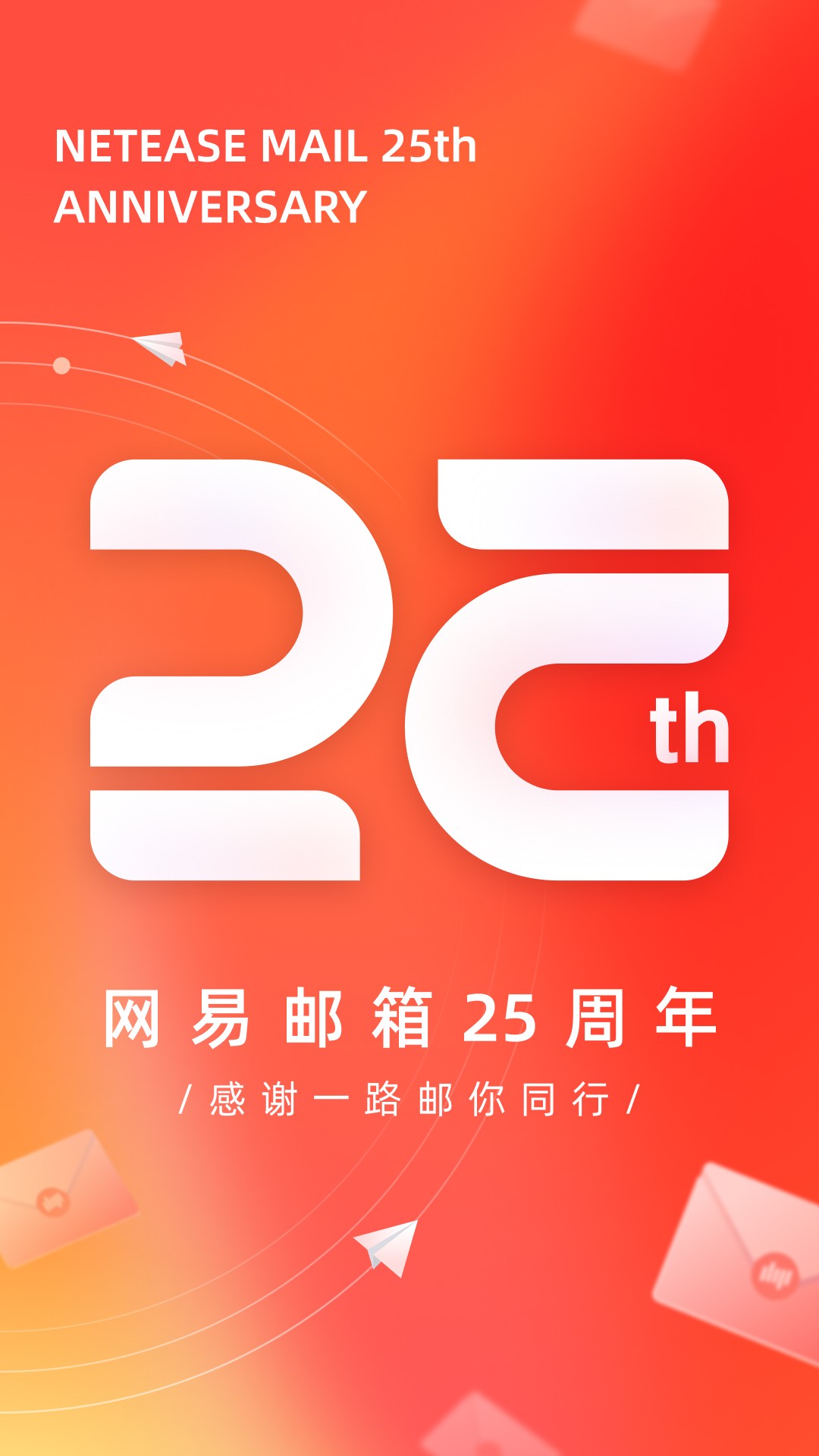 
网易邮箱大师 官方版