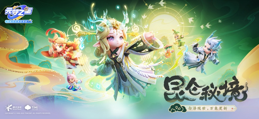 
元梦之星 2025最新版