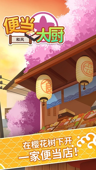 
便当大厨 无广告版