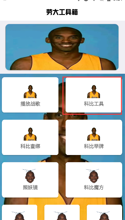 劳大工具箱 官方版(图2)