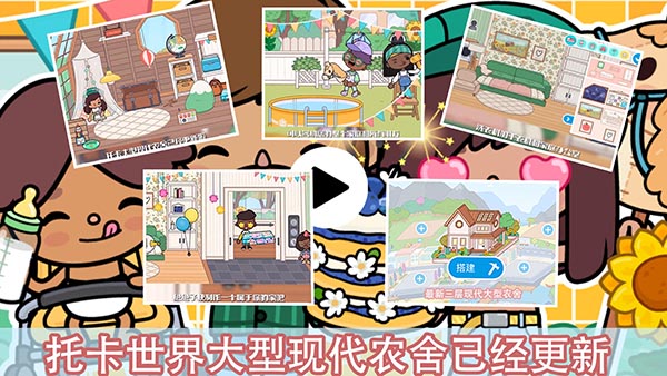 
托卡世界 最新版2025