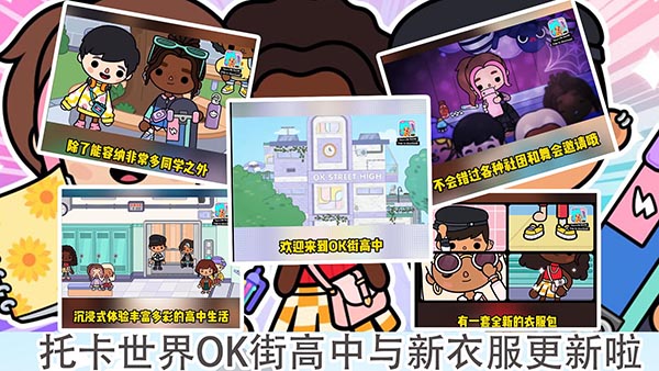 
托卡世界 最新版2025