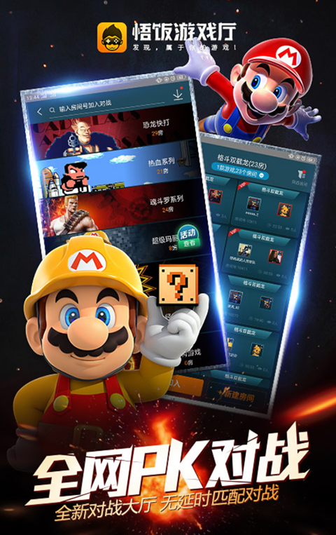 
悟饭游戏厅 安卓手机版