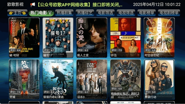 
讴歌影视 官网2025最新版