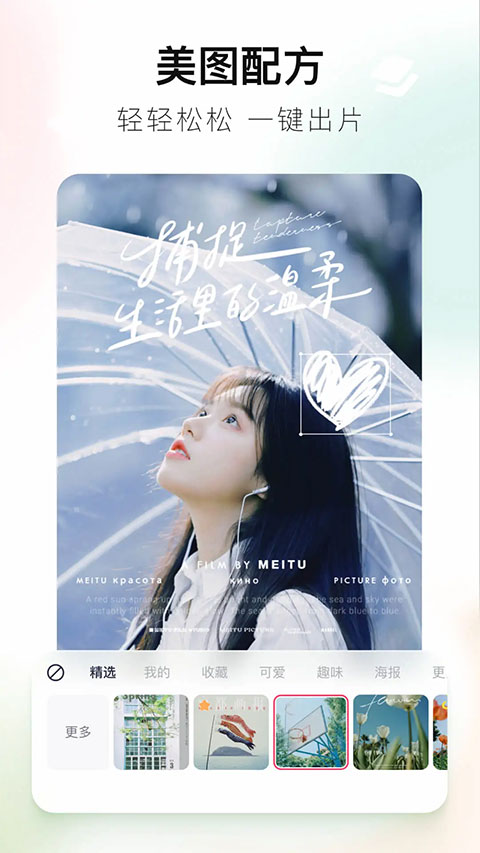 
美图秀秀 2025最新版