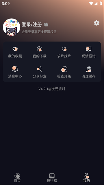 
次元派对 无广告