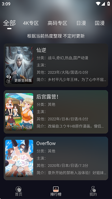 
次元派对 无广告