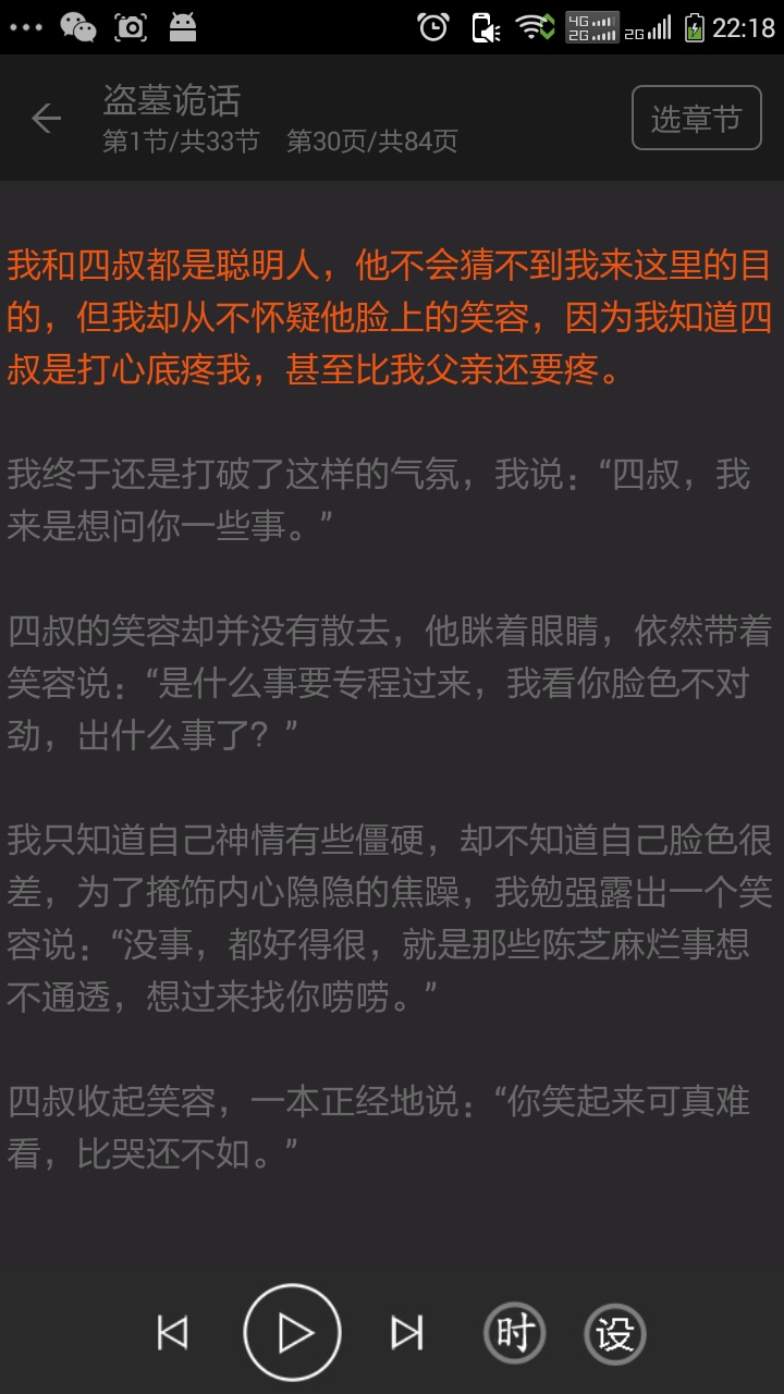 
看小说听书 最新版